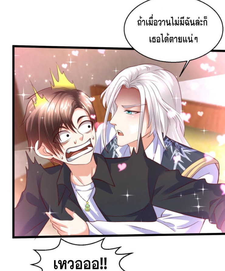 หมอเทพชนบท ตอนที่ 3 หน้า 8