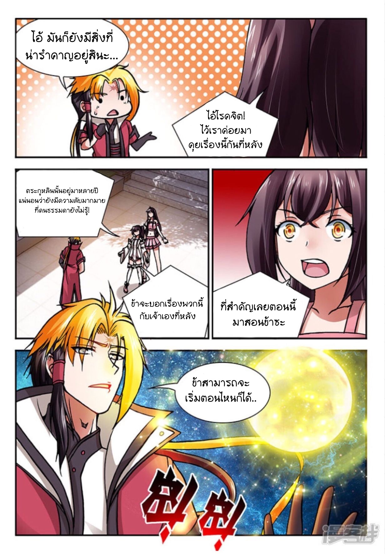 สุดยอดมังกรทะยานสวรรค์ ตอนที่ 9 หน้า 7