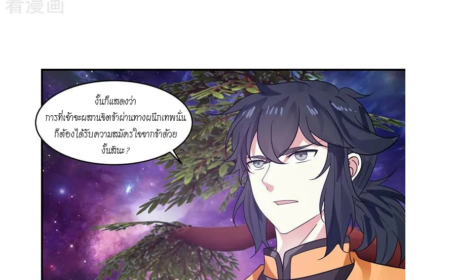 Chaos Alchemist (วิบัติการณ์เทพเซียนโอสถ) ตอนที่ 3 หน้า 15