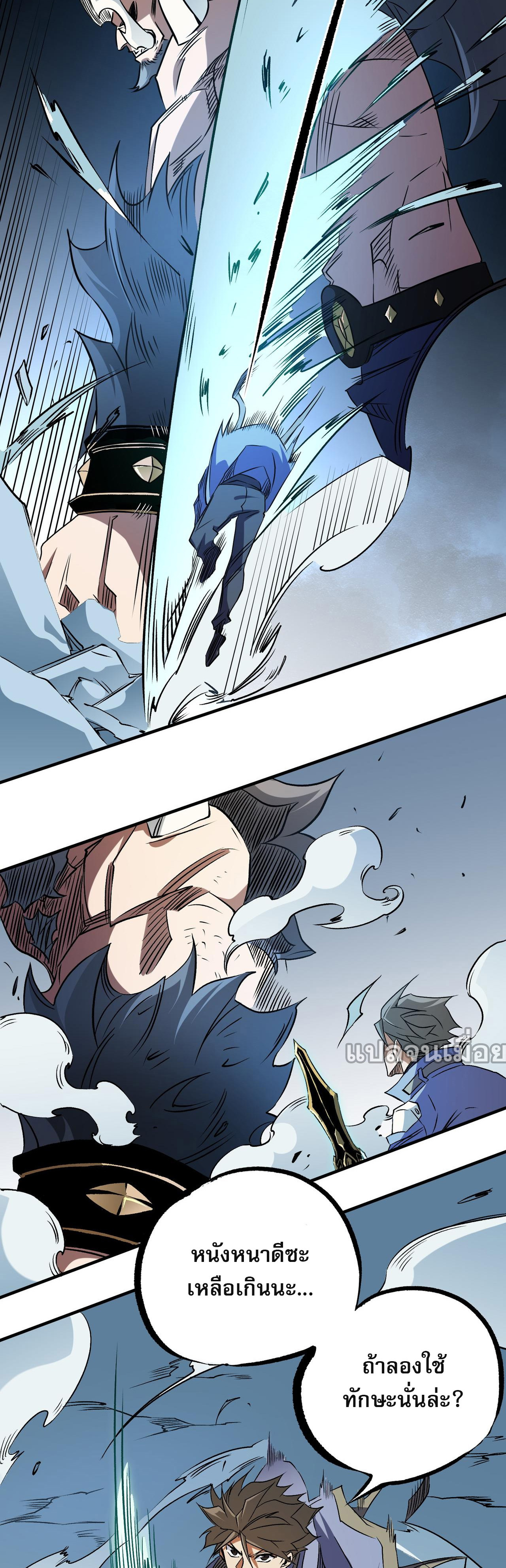 ฉันคือผู้เล่นไร้อาชีพที่สังหารเหล่าเทพ ตอนที่ 66 หน้า 6