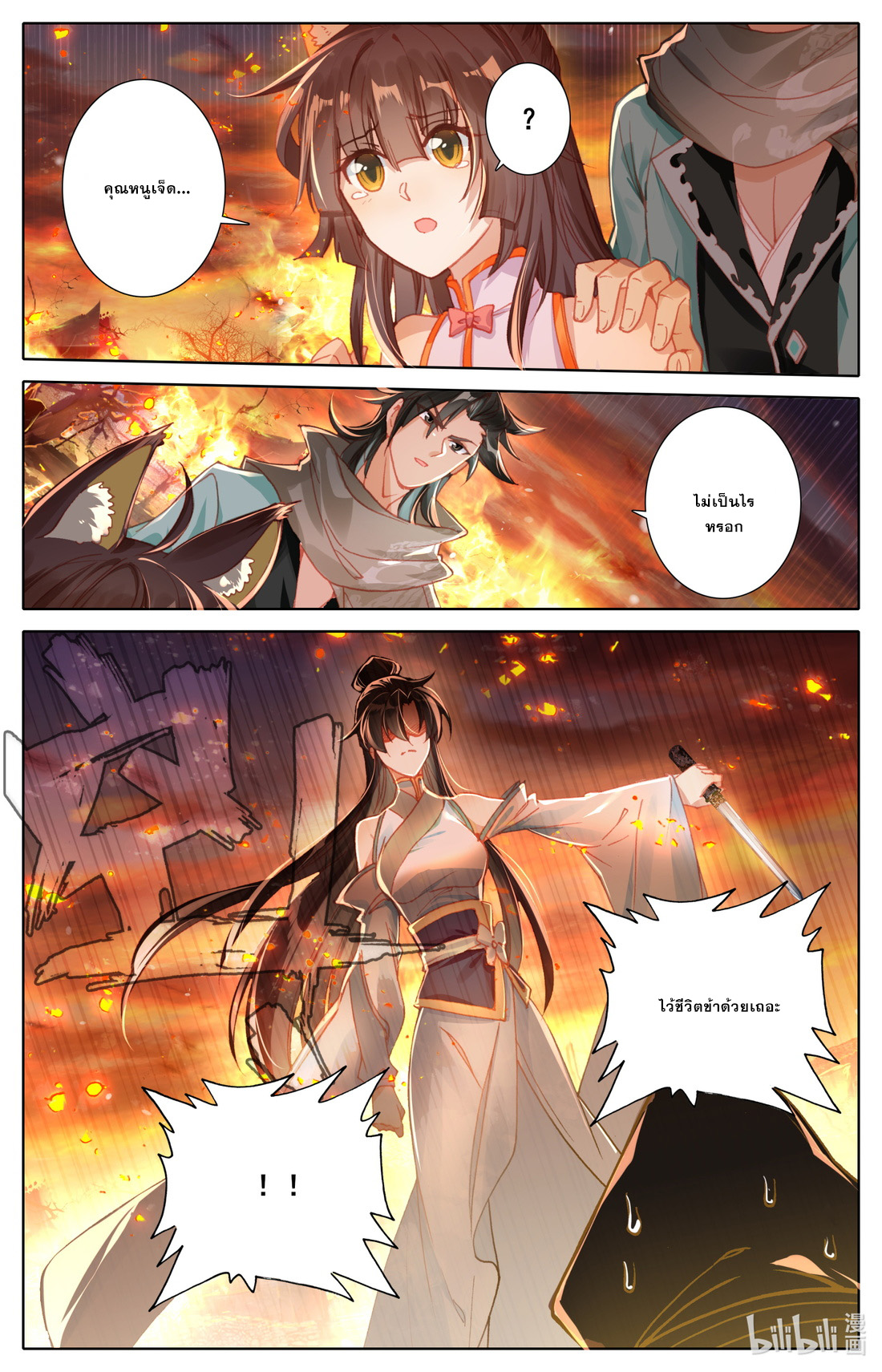 คัมภีร์วิถีเซียน (จบ) ตอนที่ 19 หน้า 7