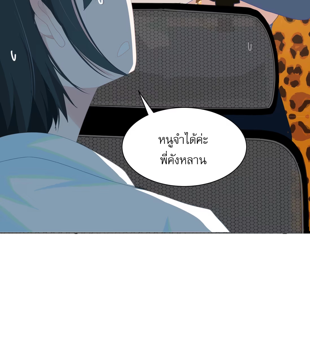 เกลียวคลื่นฤดูร้อน ตอนที่ 2 หน้า 54