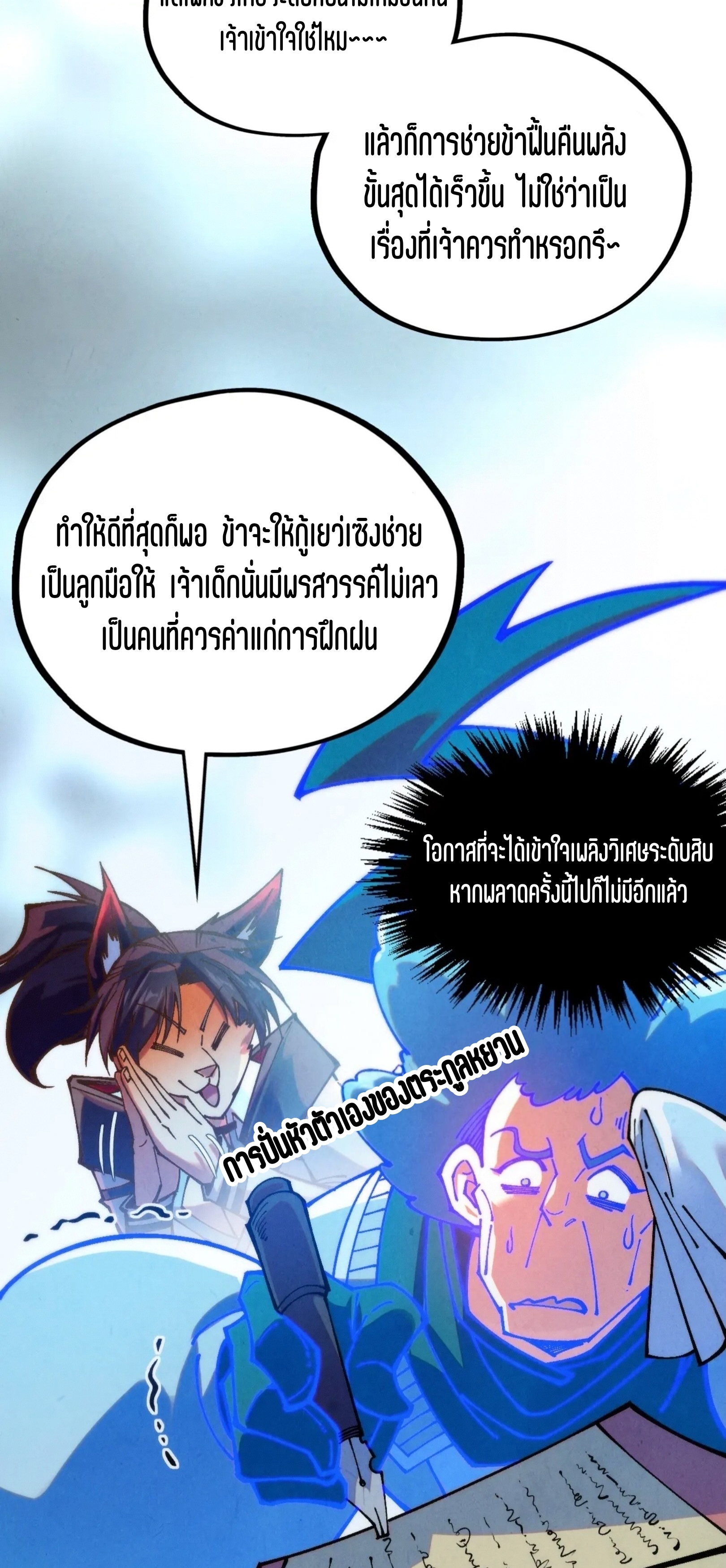 มหาเทพนิรันดร์กาล ตอนที่ 310 หน้า 34
