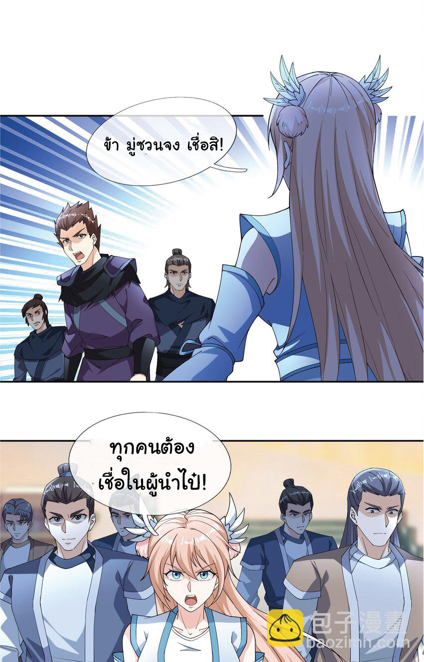 Being a Teacher is Invincible in World ตอนที่ 74 หน้า 20