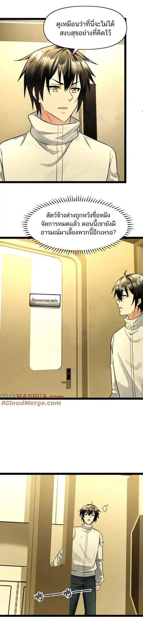 Freezing the World：I Built a Doomsday Safehouse ตอนที่ 79 หน้า 3