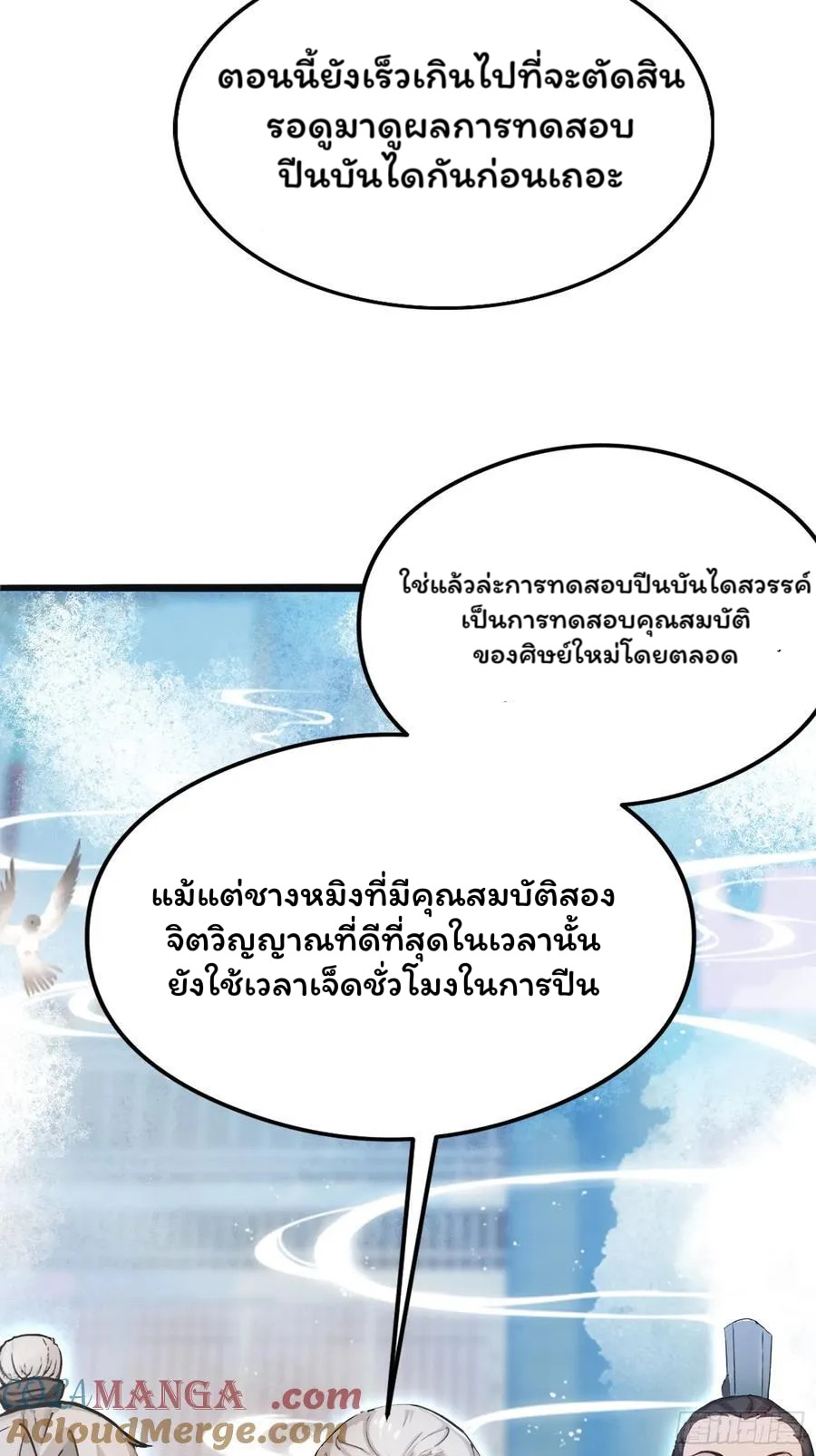 (ซ้ำกับบาทเดียว)ข้าคือปรมาจารย์ไร้เทียมทาน?ห๊ะไรนะ!!! ตอนที่ 10 หน้า 46
