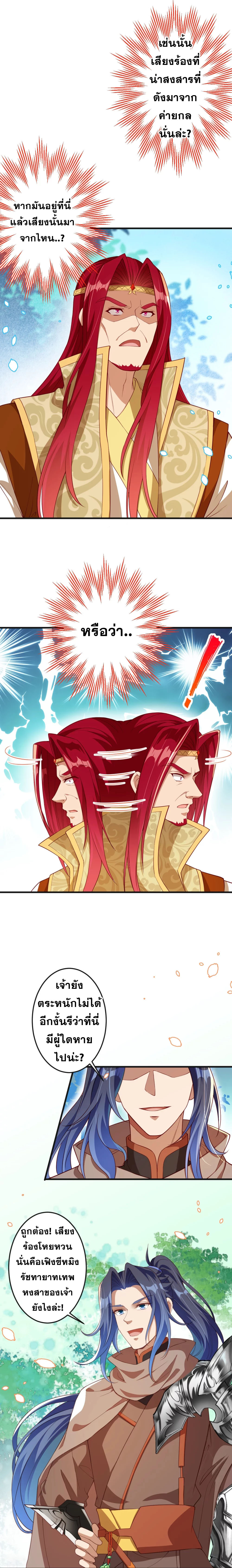 Against the Gods - อสูรพลิกฟ้า ตอนที่ 360 หน้า 15