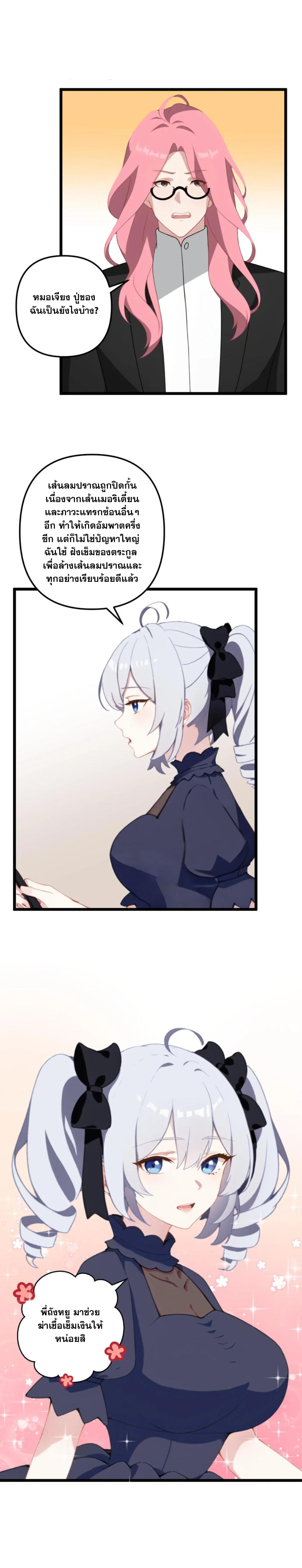ฮาเร็มของพระเอกน่ะฉันขอเถอะ !? ตอนที่ 11 หน้า 3