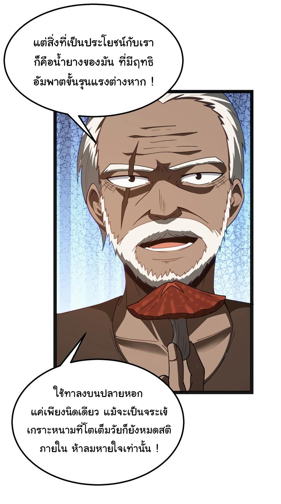 ผู้กล้าอย่างข้าจะพิชิตโลกาด้วยเงิน ( This Hero is a Money Supremacist ) ตอนที่ 20 หน้า 33