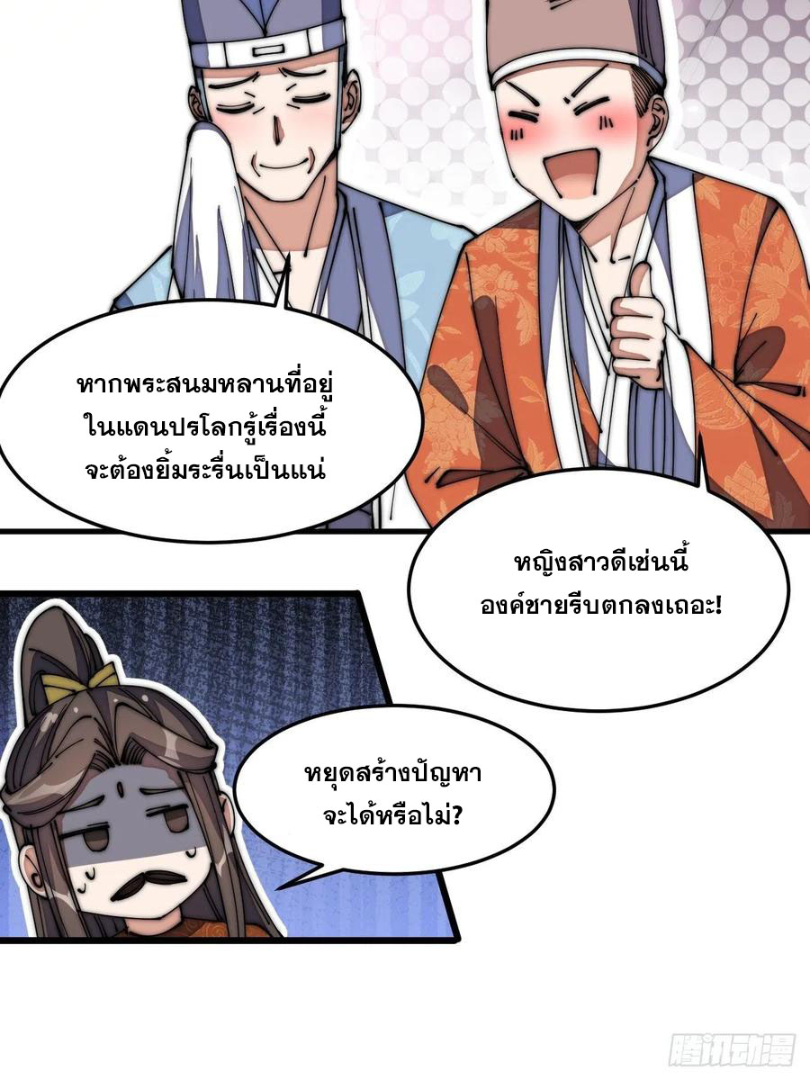 บุรุษที่มีโชค คงไม่ใช่ข้าแล้วแหละ ตอนที่ 11 หน้า 42