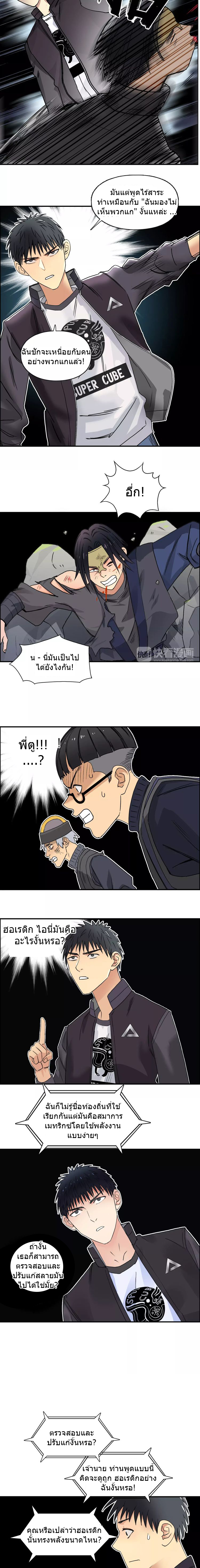 Super Cube ตอนที่ 65 หน้า 10