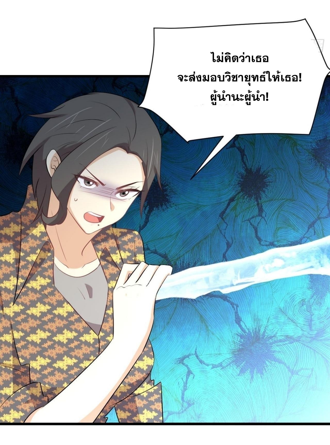 Immortal Swordsman in The Reverse World ข้าเซียนกระบี่ไม่เกาะสตรี ตอนที่ 314 หน้า 3