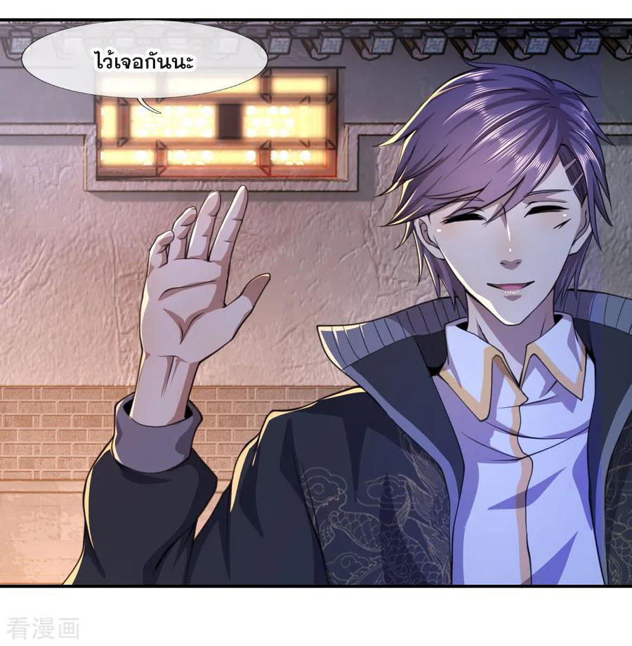 มหาเทพเซียนหมอ ตอนที่ 67 หน้า 16