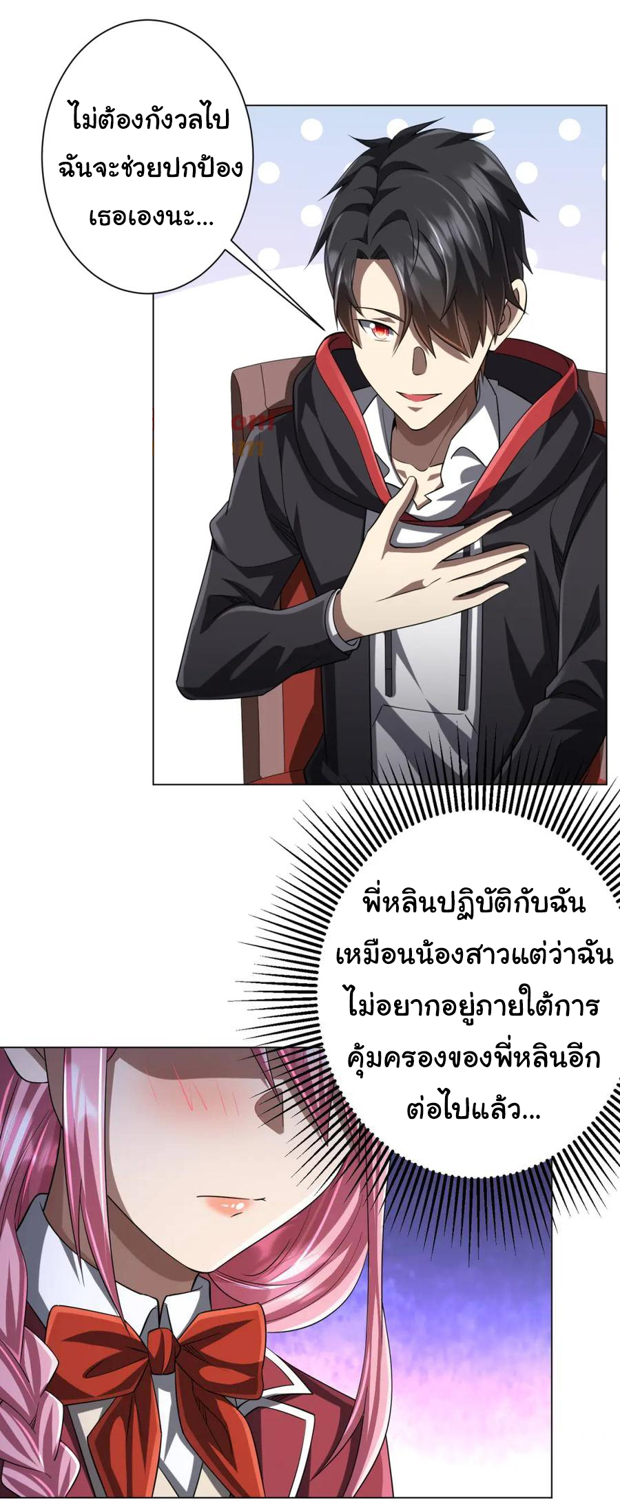 Start with trillions of coins ตอนที่ 56 หน้า 21