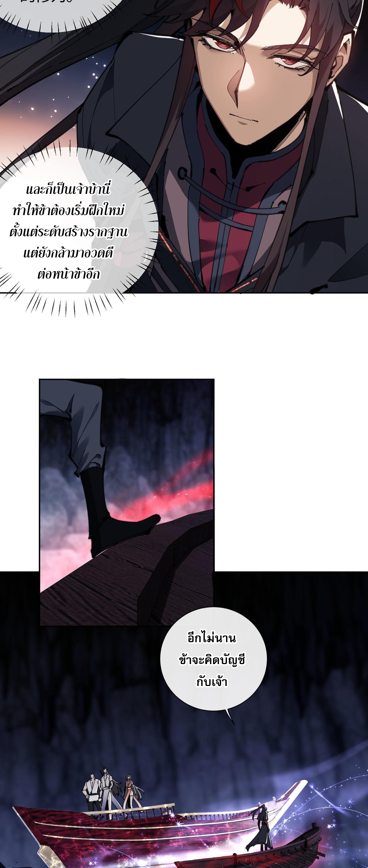 อาจารย์ ศิษย์บ้าขอกบฎนะขอรับ ตอนที่ 3 หน้า 5