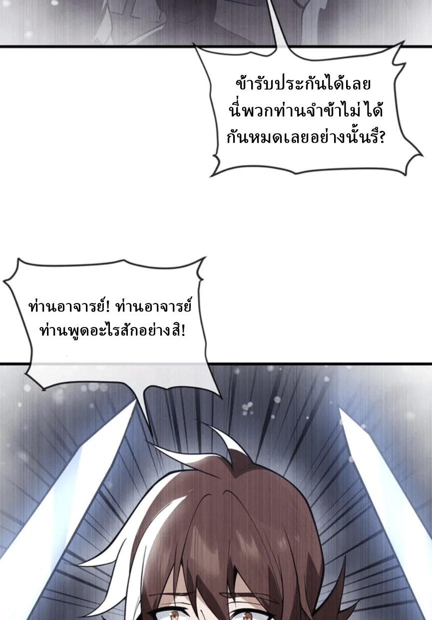 จอมมารสุดแกร่ง ล้างแค้นศิษย์ทรยศ ตอนที่ 8 หน้า 51
