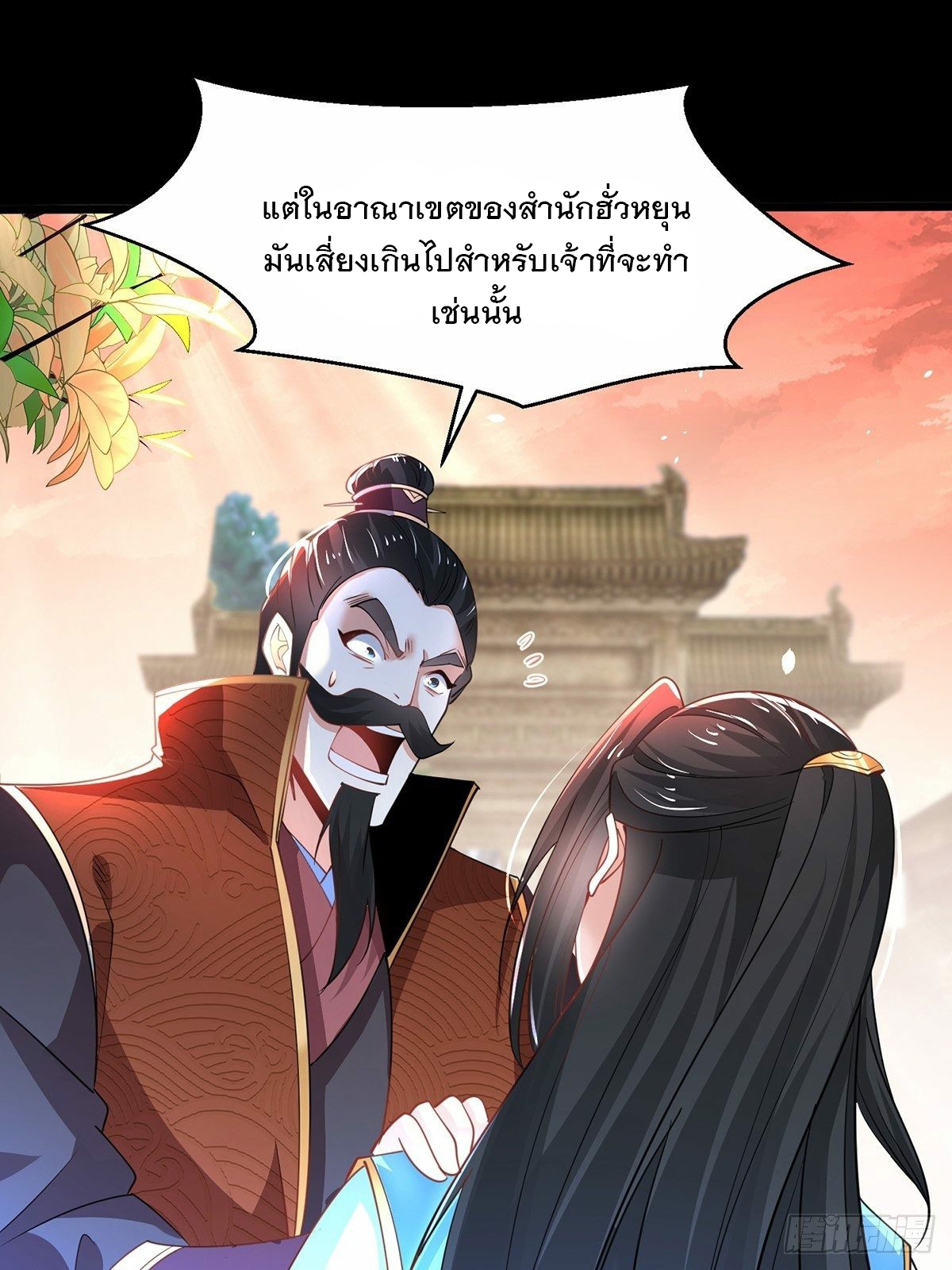 เทพกระบี่มรณะ (ชนจีน) ตอนที่ 47 หน้า 13