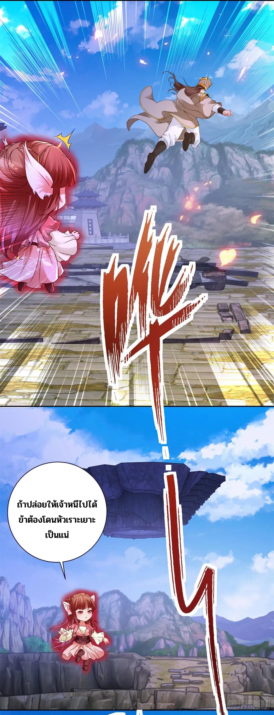 จักรพรรดิวิญญาณศักดิ์สิทธิ์ (ทันจีน) ตอนที่ 283 หน้า 18