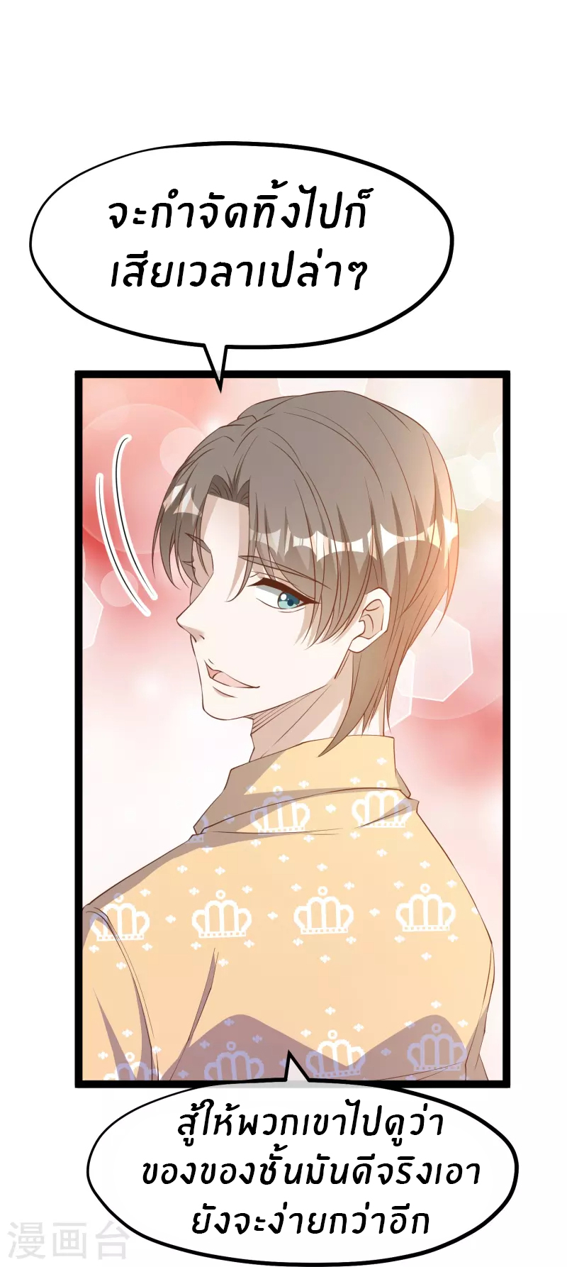 God Fisherman ตอนที่ 265 หน้า 18