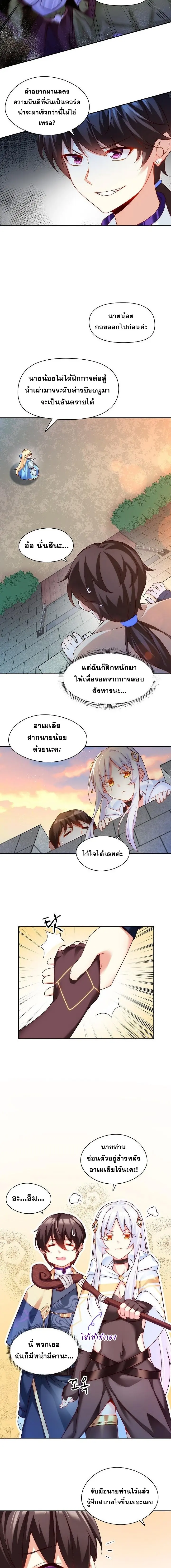 มาอยู่ในร่างที่มีโอกาสรอดต่ำสุดซะอย่างงั้น! ตอนที่ 7 หน้า 2