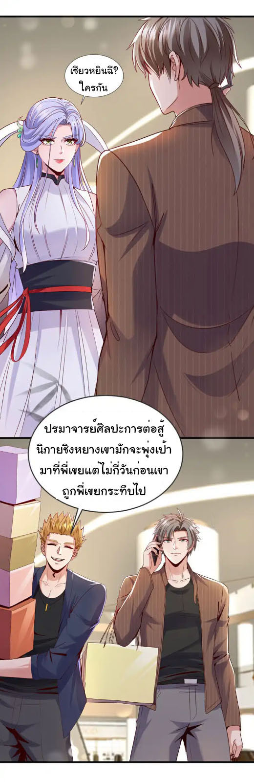 Chu Chen, the trash son-in-law ตอนที่ 147 หน้า 9