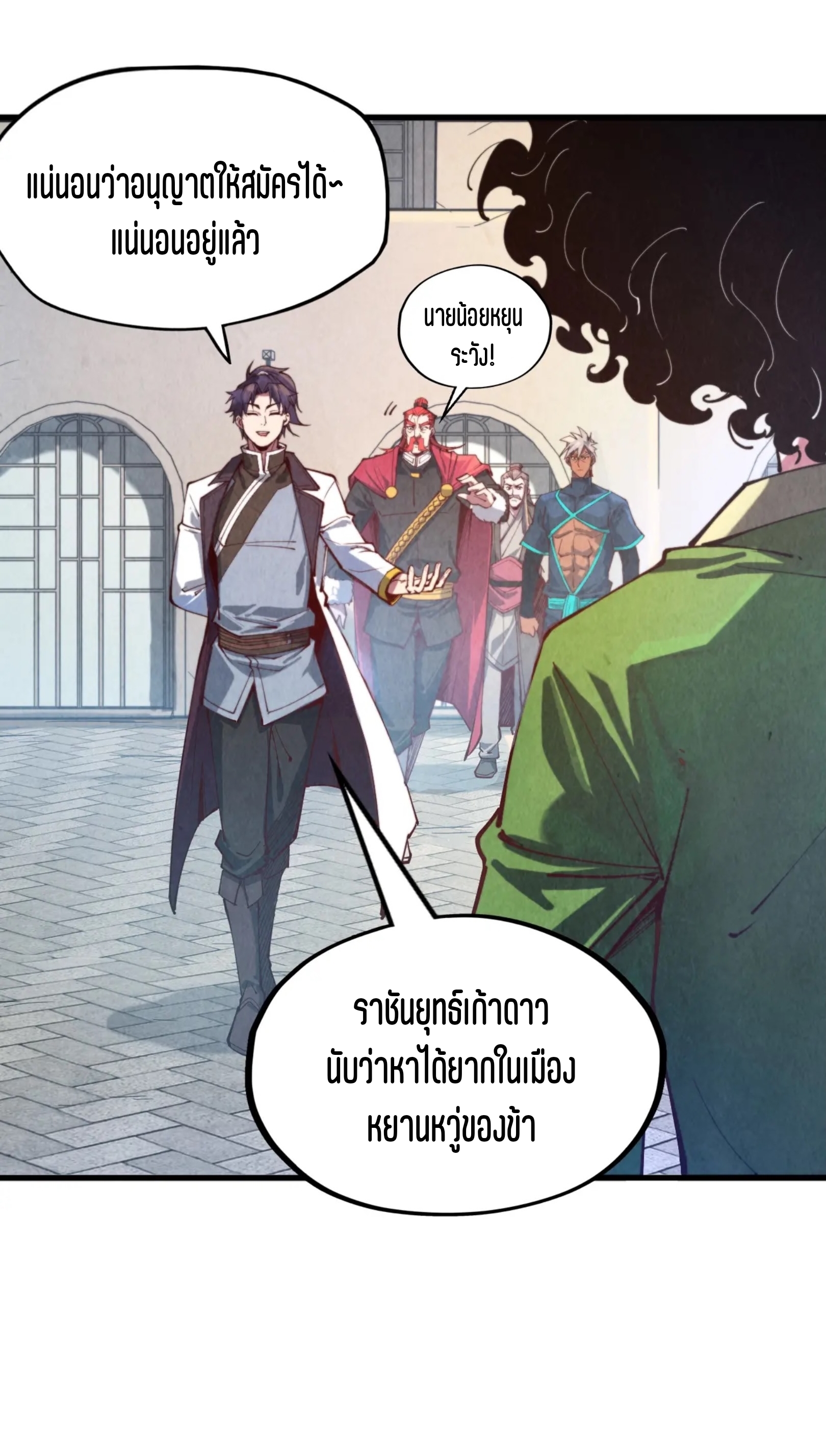 มหาเทพนิรันดร์กาล ตอนที่ 51 หน้า 21