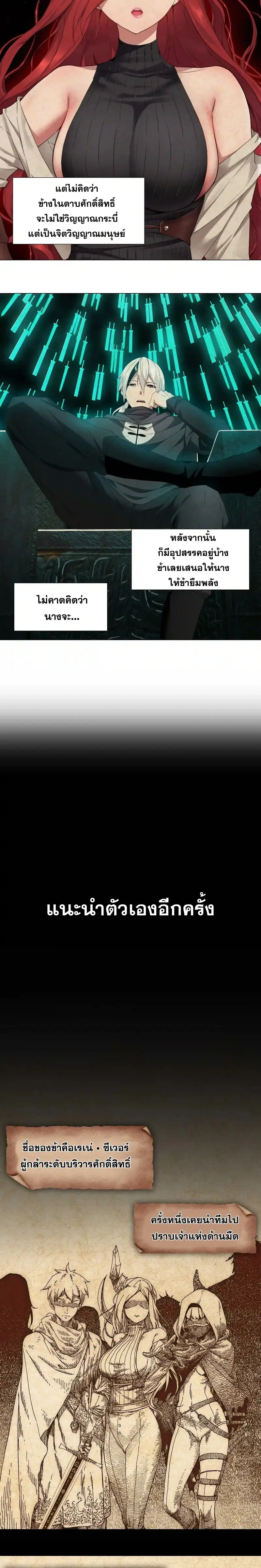 My Harem Grew So Large I Was Forced to Ascend ฮาเร็มสาวที่ต่างโลก ตอนที่ 40 หน้า 17