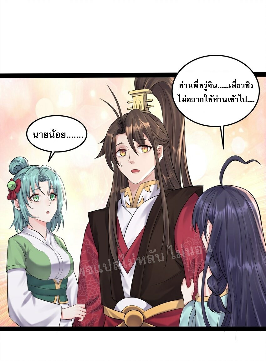 ดันเกิดใหม่เป็นสุดยอดวายร้ายหมายเลขหนึ่ง ตอนที่ 39 หน้า 25