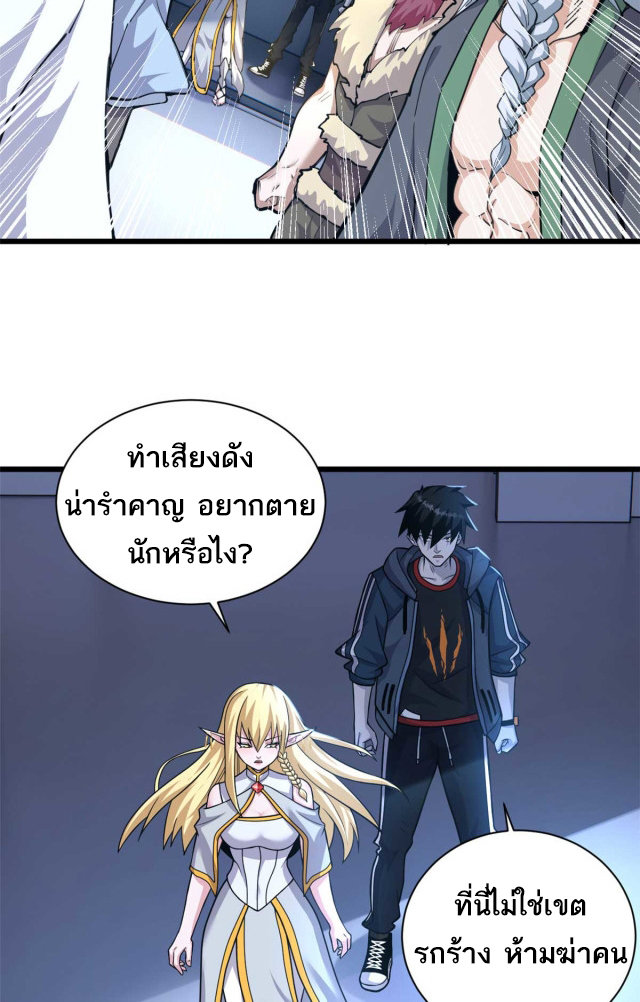 โคตรเทพร้านสัตว์อสูร ตอนที่ 66 หน้า 16