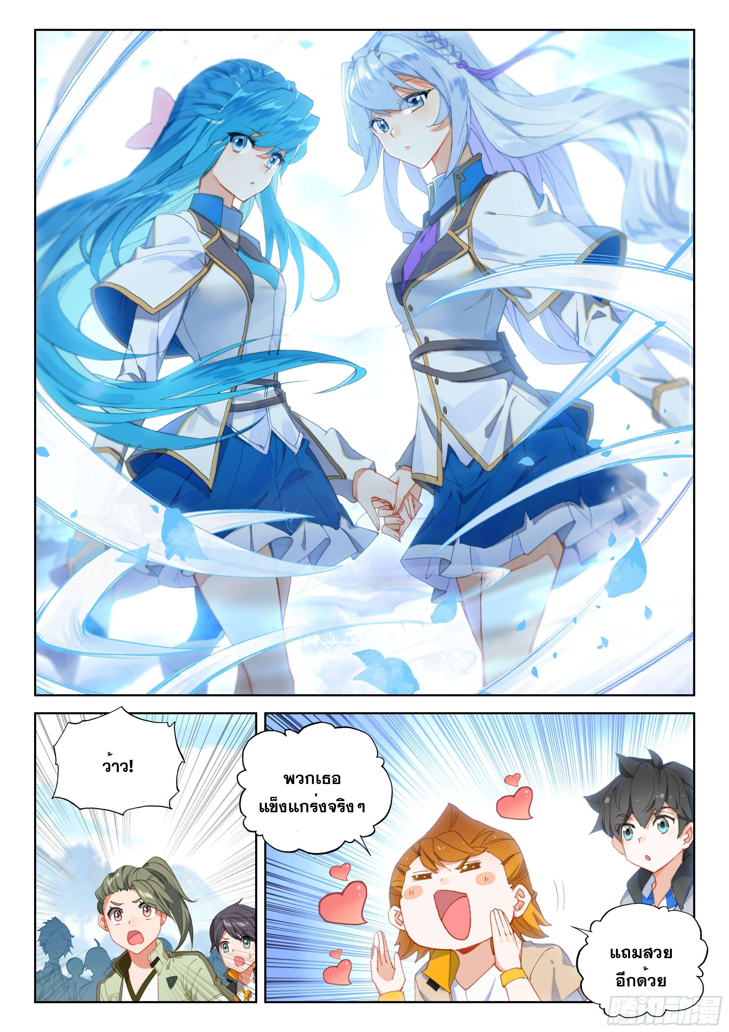 Soul Land IV – The Ultimate Combat มหาศึกการต่อสู้ ตอนที่ 39 หน้า 14