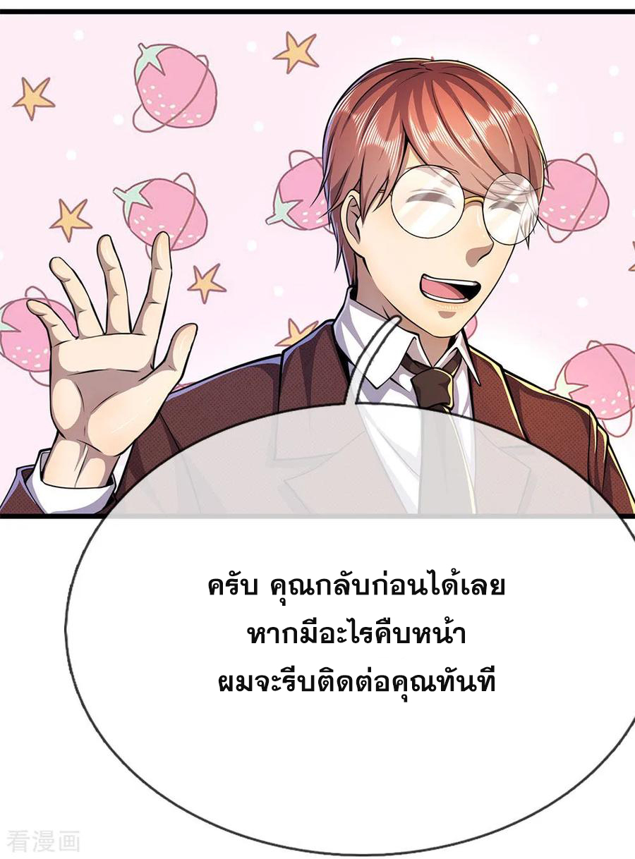 มหาเทพเซียนหมอ ตอนที่ 185 หน้า 10