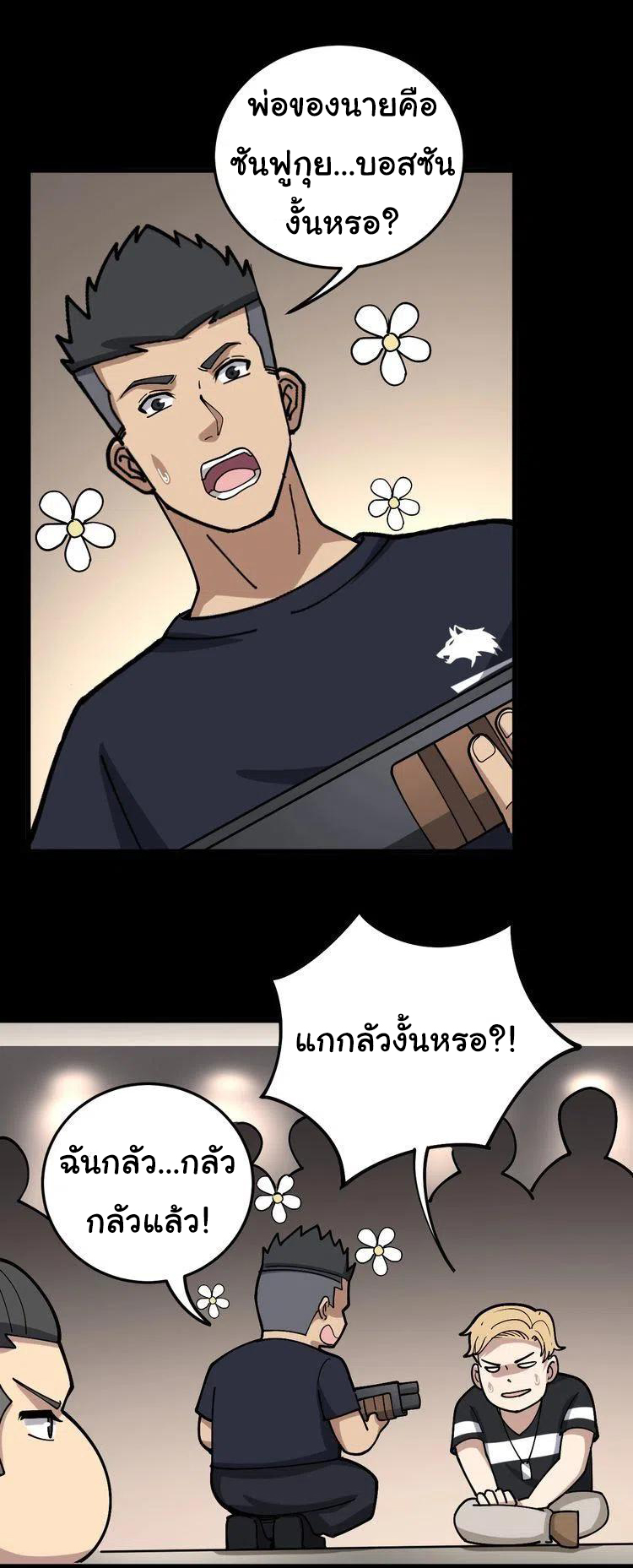 Bad Hand Witch Doctor สุดยอดพ่อมดหมอผี ตอนที่ 47 หน้า 25