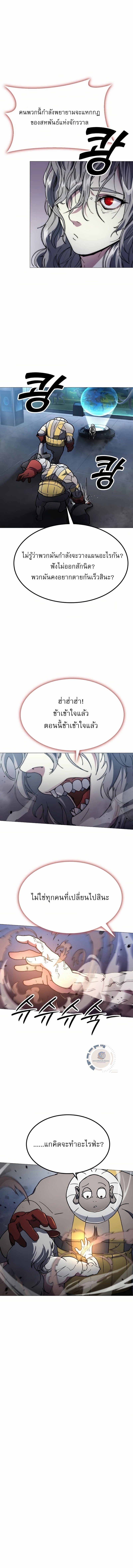 ข้าคือผู้อยู่จุดสูงสุดของใต้หล้า ตอนที่ 3 หน้า 26