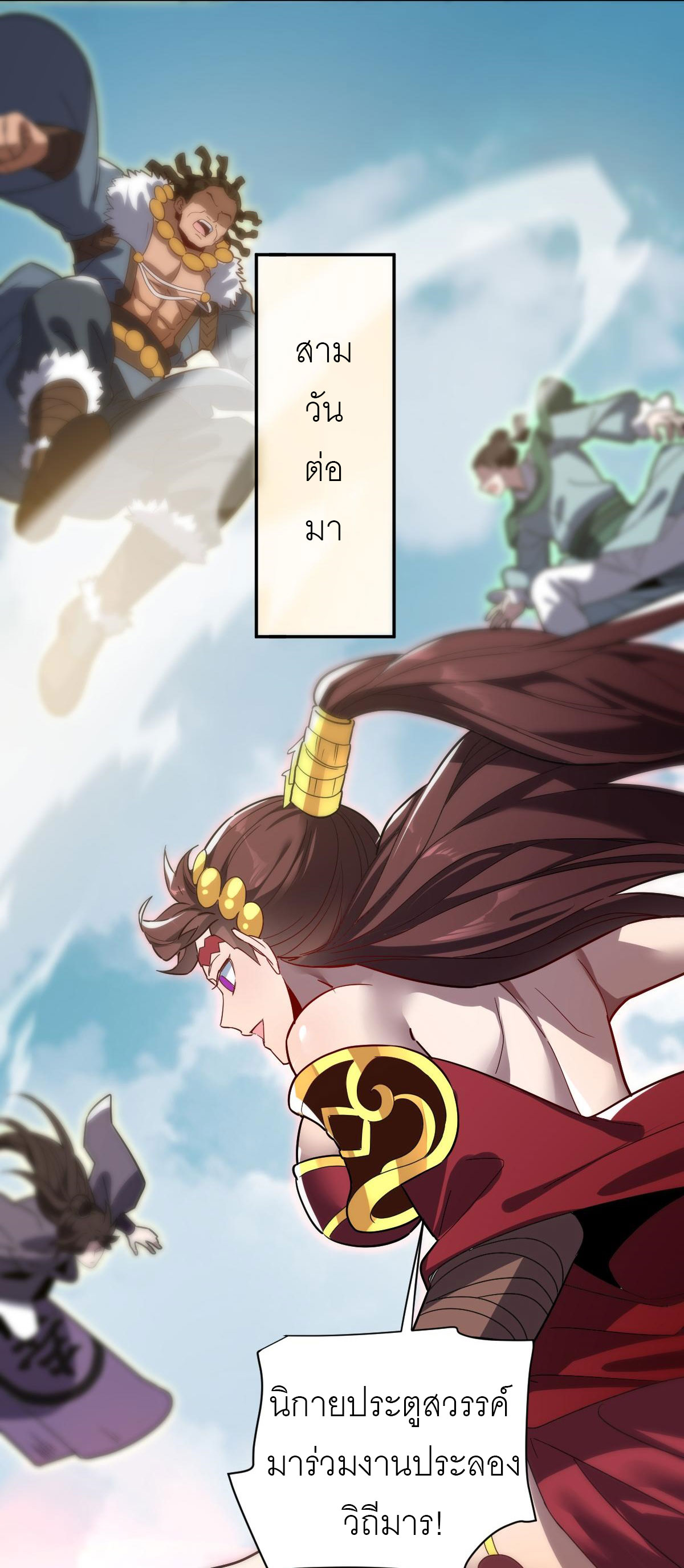 ไร้เทียมทาน จักรพรรดินีผู้เป็นภรรยาข้ายังตกตะลึง ตอนที่ 9 หน้า 28