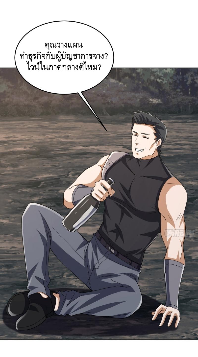 THE FIRST ORDER ตอนที่ 190 หน้า 20