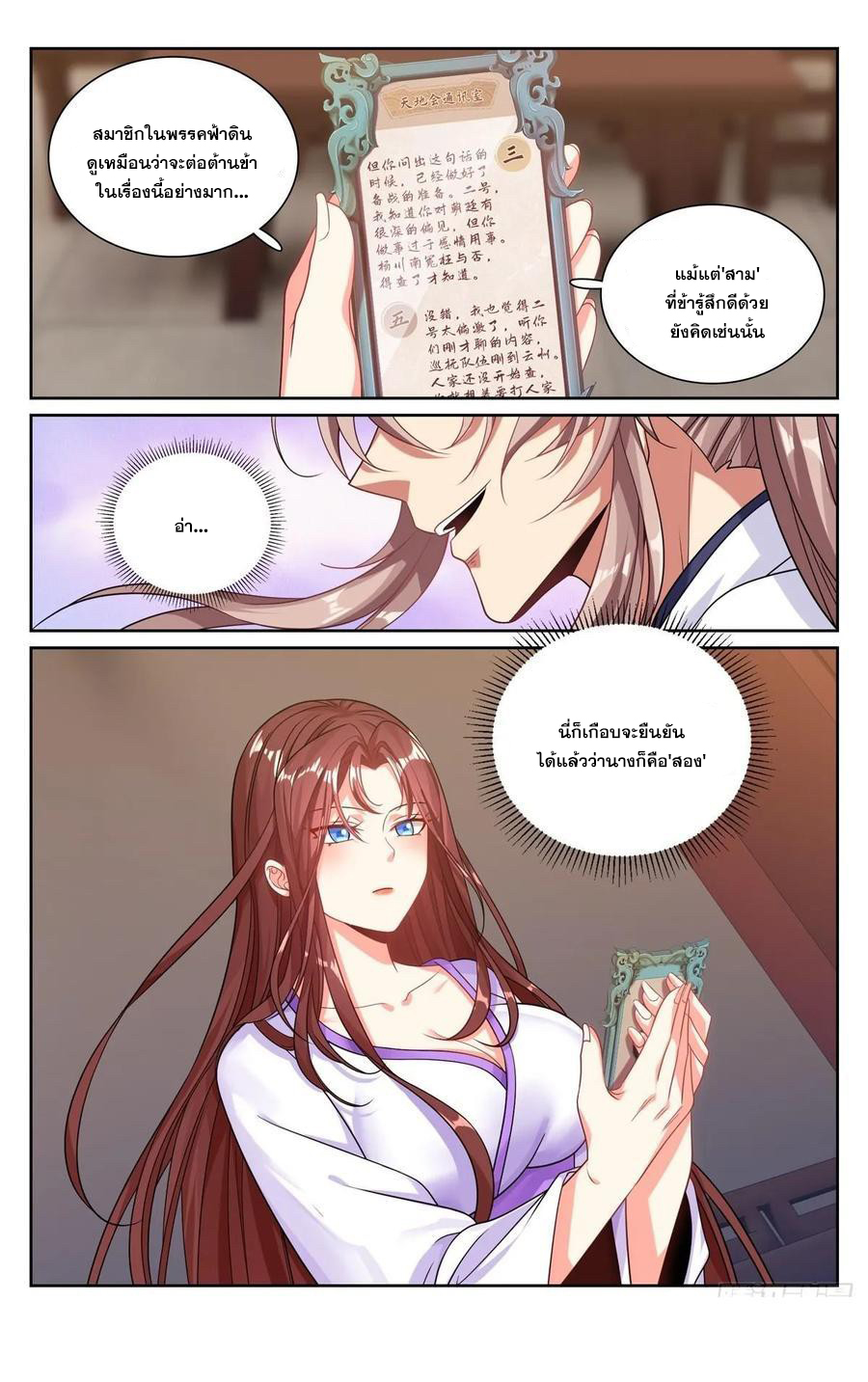 ผู้พิทักษ์รัตติกาล ตอนที่ 238 หน้า 15