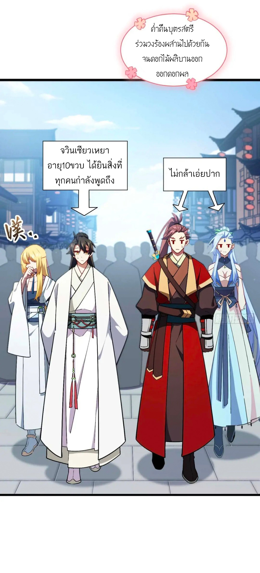 กำเนิดร่างเทวะบรรพกาล ตอนที่ 34 หน้า 5