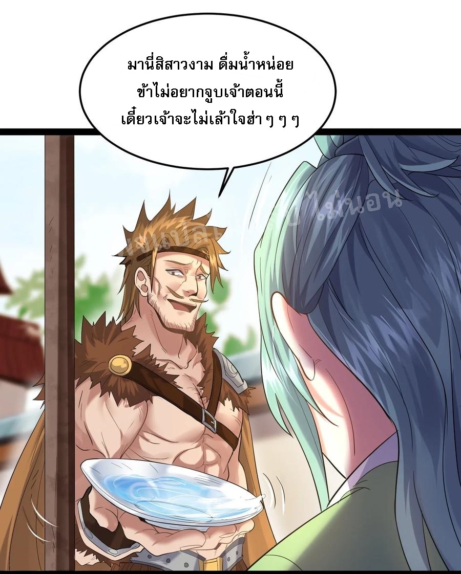 ดันเกิดใหม่เป็นสุดยอดวายร้ายหมายเลขหนึ่ง ตอนที่ 13 หน้า 20