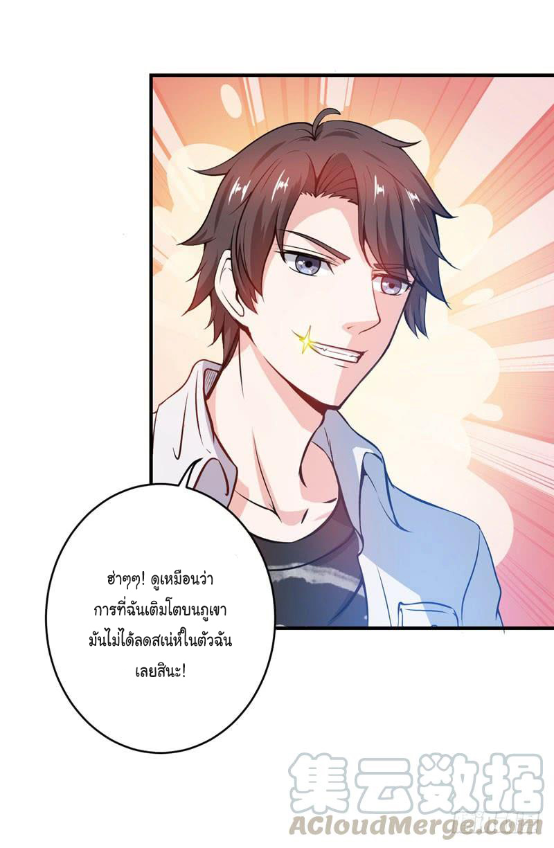 สุดยอดหมอเกรียน แห่งนคร ตอนที่ 4 หน้า 5