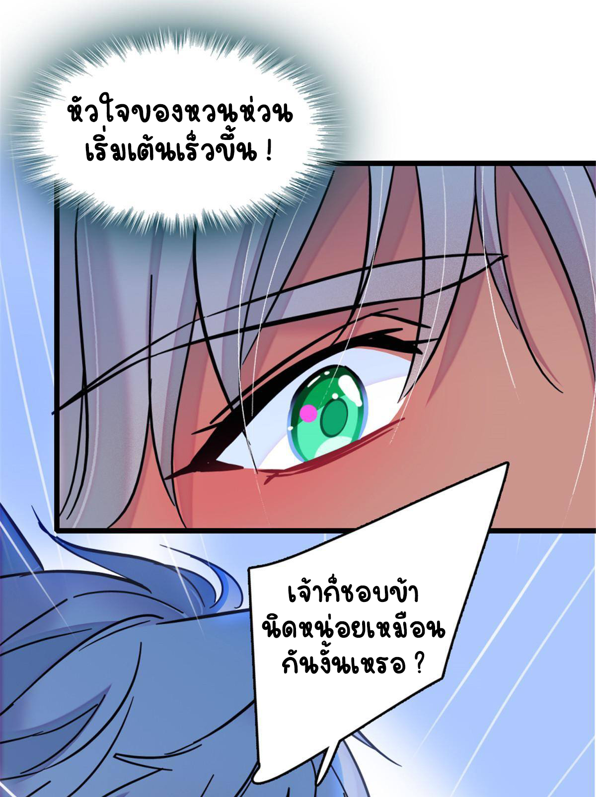 Romance In The Beast World ตอนที่ 42 หน้า 28