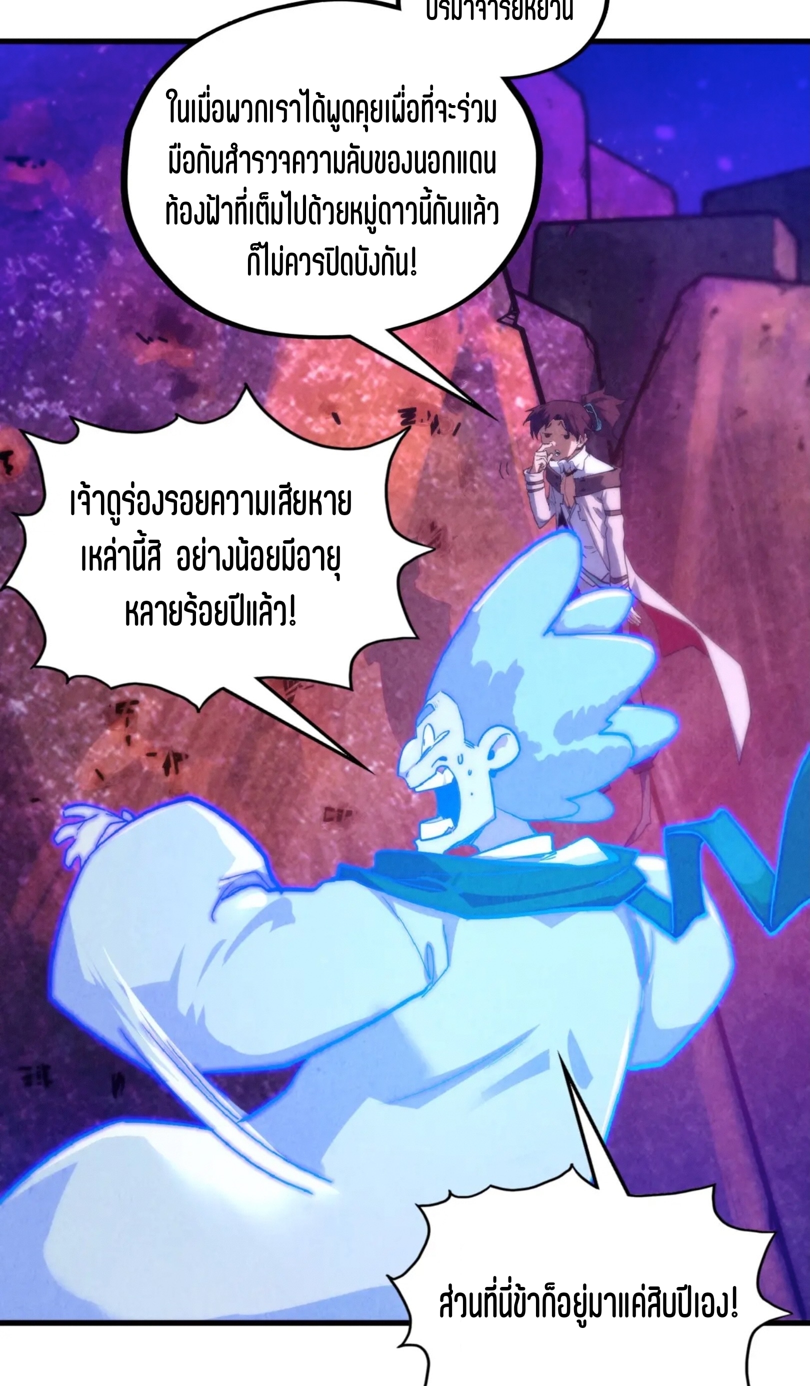 มหาเทพนิรันดร์กาล ตอนที่ 292 หน้า 53