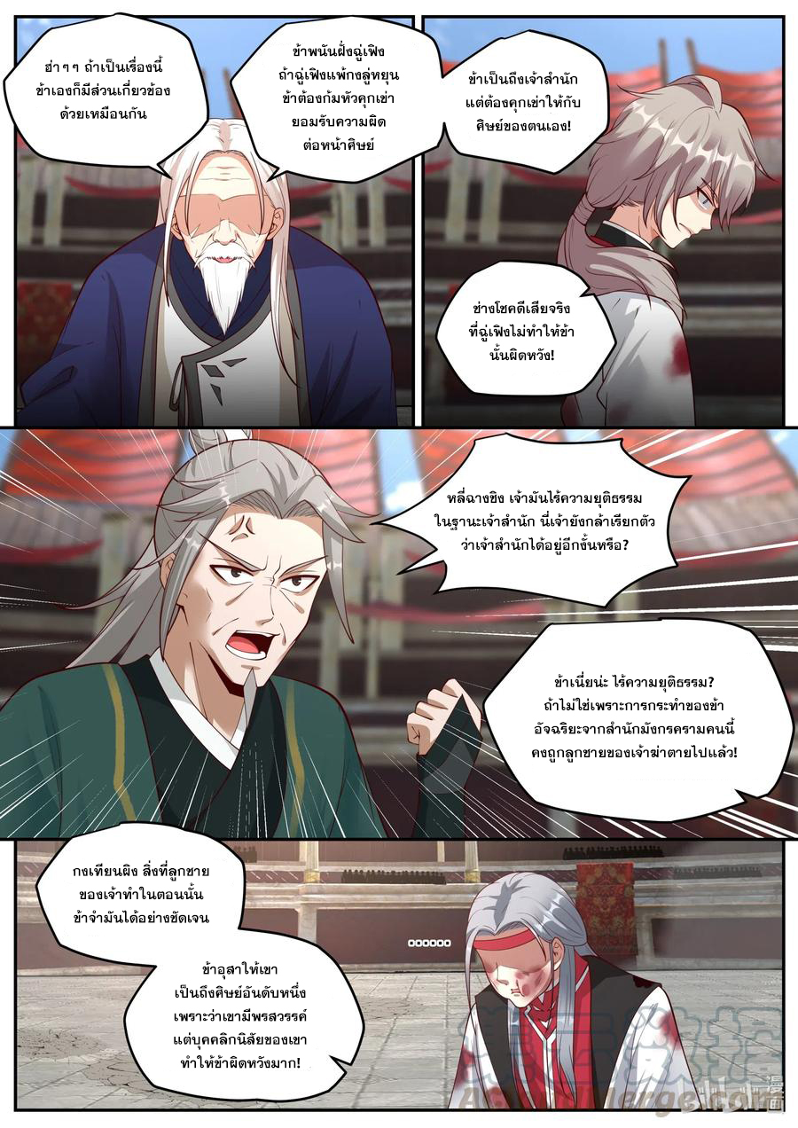 เทพสายฟ้า ราชาสงคราม ตอนที่ 215 หน้า 9