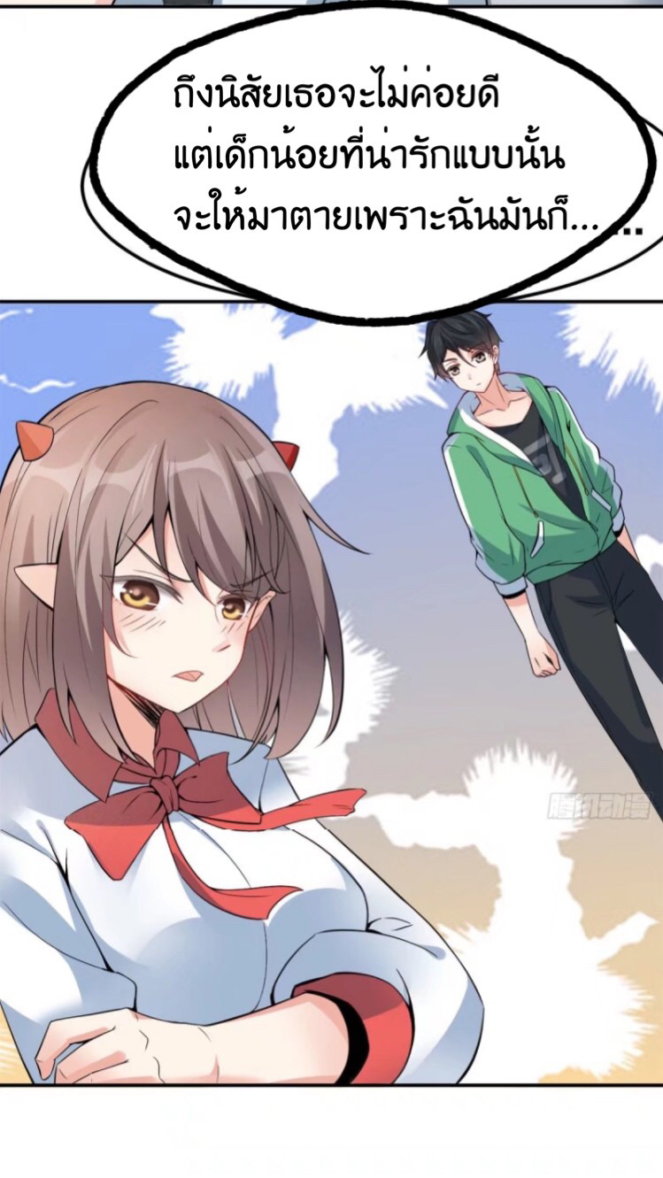 อยู่ดีดีผมก็เป็นลูกเขยราชามังกร ตอนที่ 2 หน้า 18