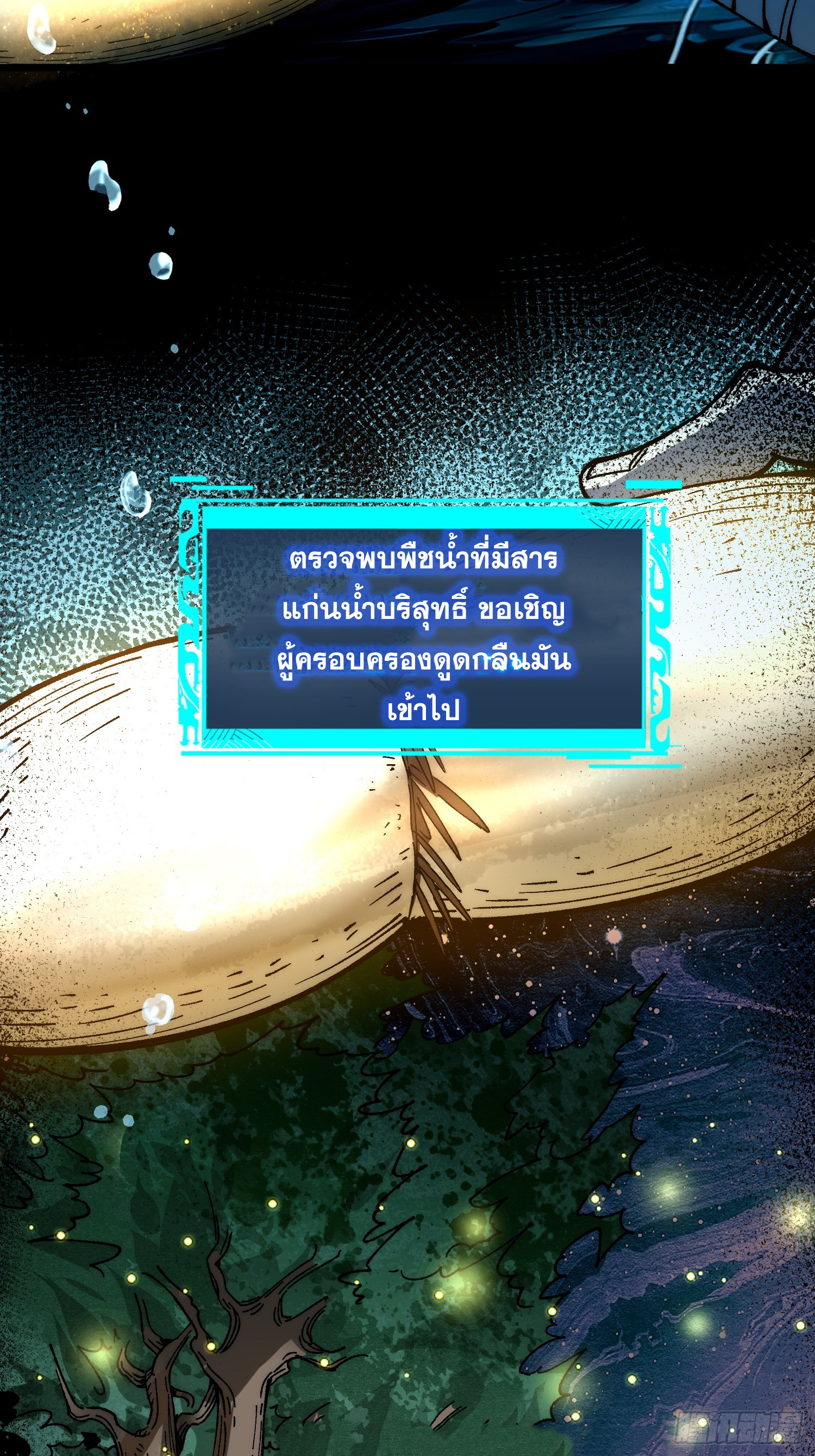 เริ่มต้นสู่การเป็นเทพวานรแห่งสายน้ำ ตอนที่ 5 หน้า 23