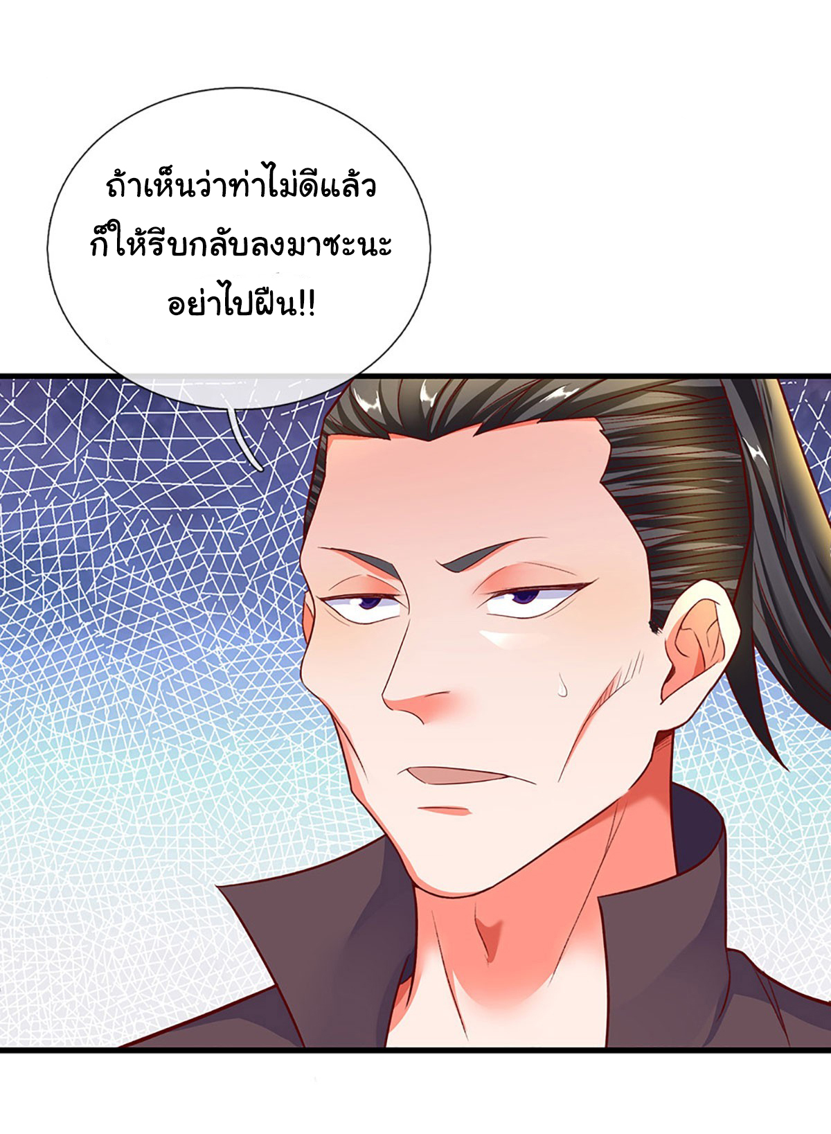 ยอดยุทธมารโอสถ ตอนที่ 28 หน้า 18