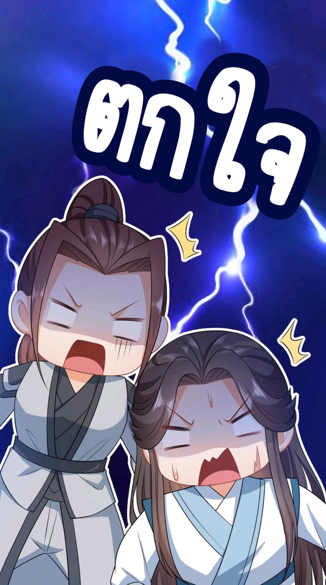 ชีวิตนี้ของเจ้าข้าจ่ายเอง มาบ้าด้วยกันเถอะ! ตอนที่ 53 หน้า 10