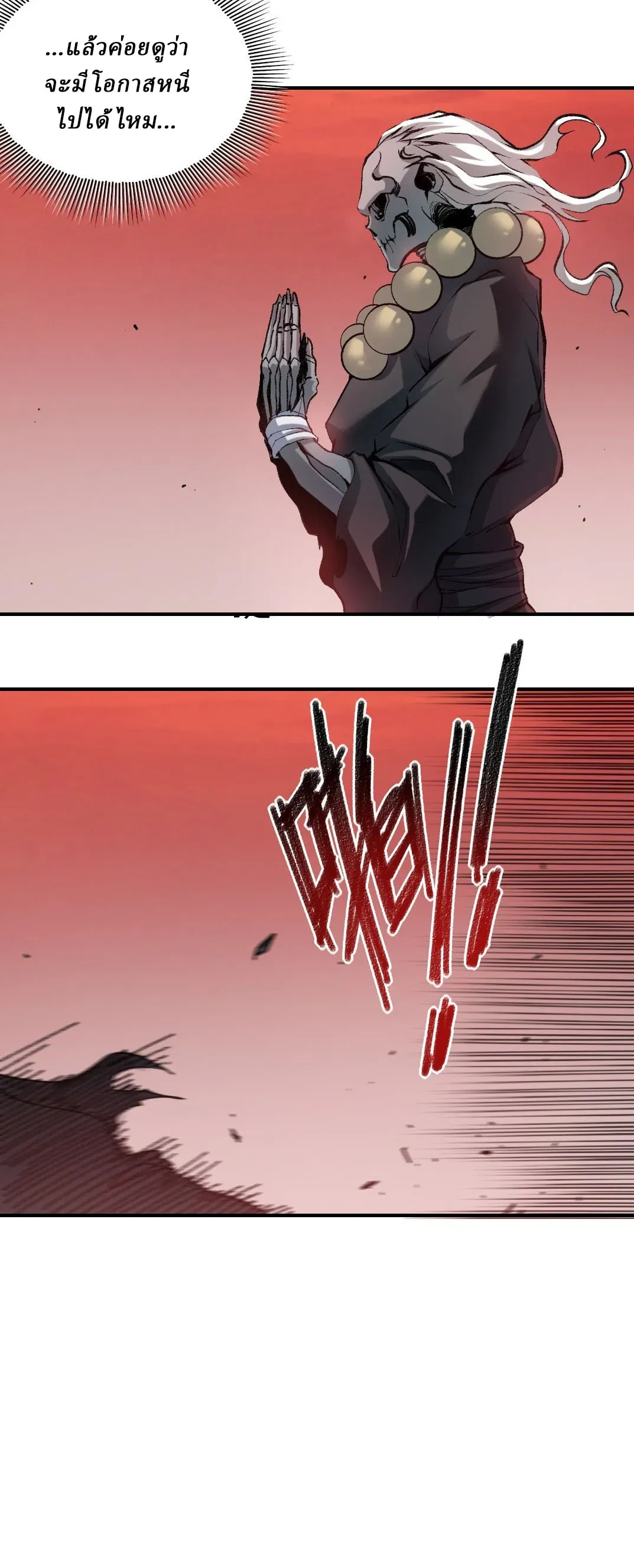 สองโลก: ฉันมีโลกแห่งศิลปะการต่อสู้โบราณ | Two Worlds: I have a world of ancient martial arts ตอนที่ 2 หน้า 33
