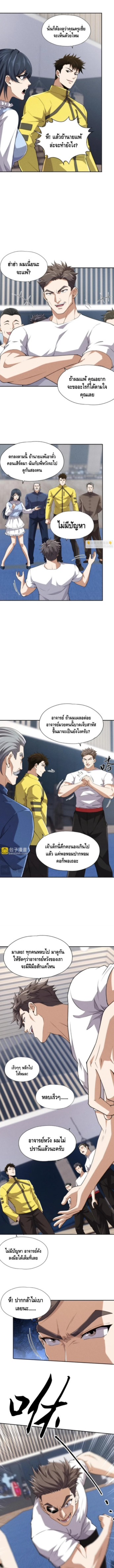 มังกรเร้นลับแห่งมหานคร ตอนที่ 25 หน้า 6