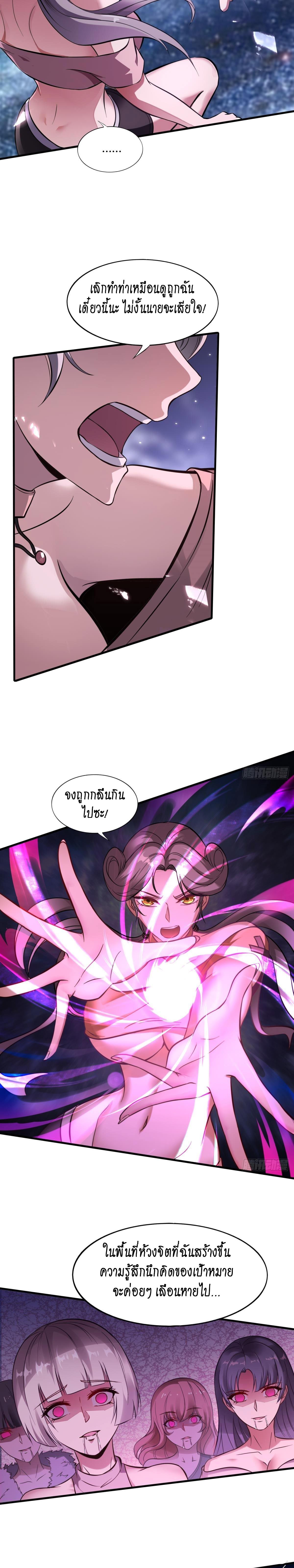 ฉันไม่อยากเป็นที่ 1   [I Really Don't Want to Be the First] ตอนที่ 12 หน้า 9