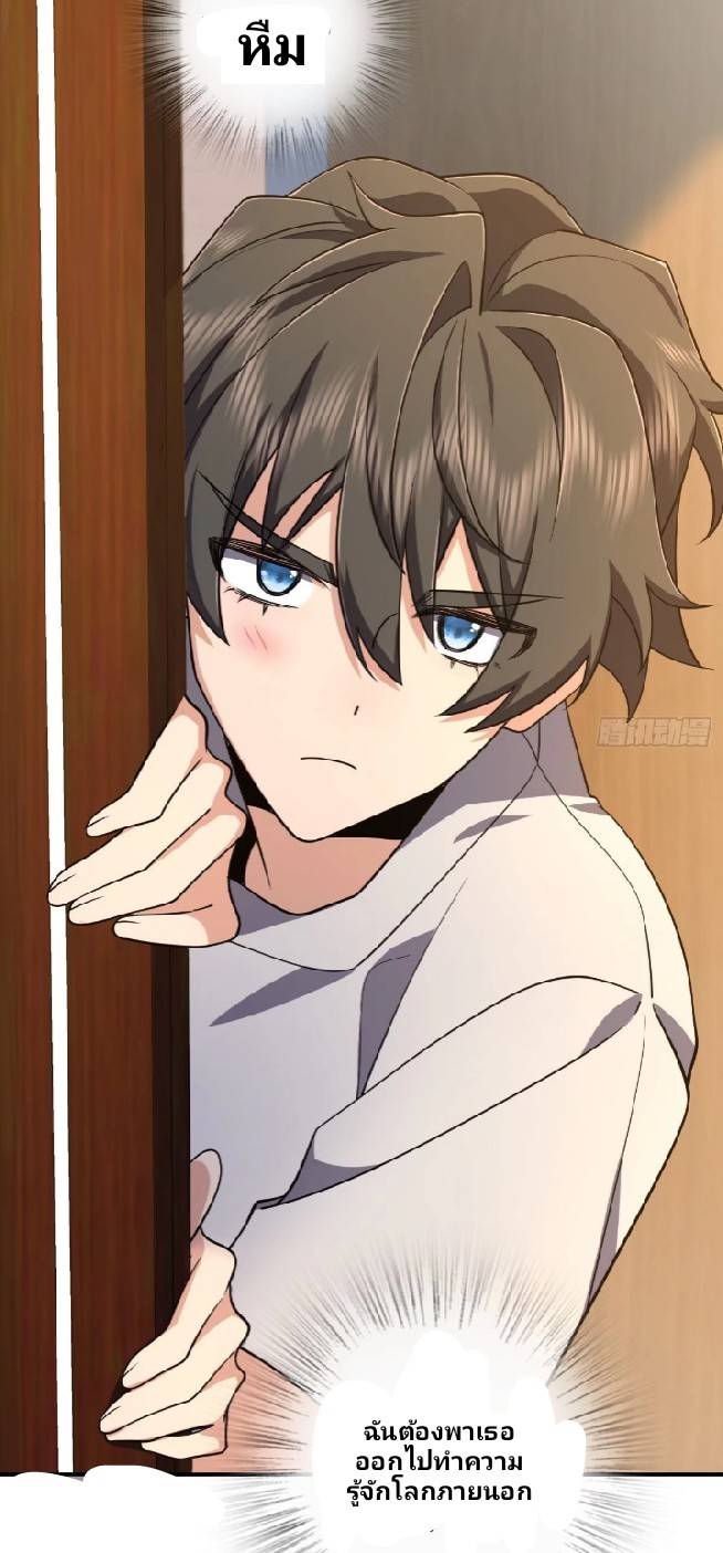 ภรรยาของผมเป็นเทพเซียนที่อยู่มานับพันปี ตอนที่ 9 หน้า 49